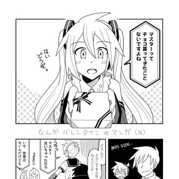 なんかバレンタインの漫画