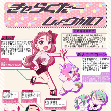【ヤンジャン25WTRキャラ】ユニギャル処女