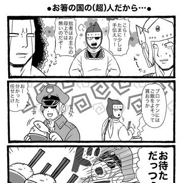 悪気は無かったんです。…悪気は。