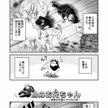 鳥のお兄ちゃん2