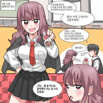 점쟁이 소꿉친구 3