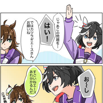 真っ先に手を上げるカツラギエース