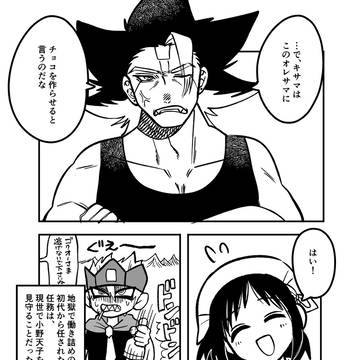サタ公と天子ちゃんが初代にチョコを作る話