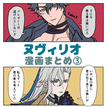 ヌヴィリオまとめ③