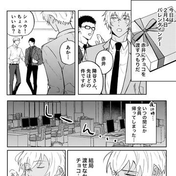 バレンタインデー【赤安】