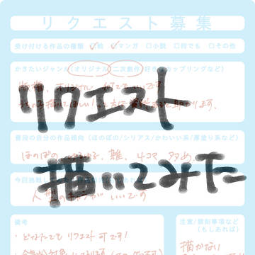 リクエストありがとうございました！