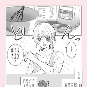 溺愛カップルのバレンタイン