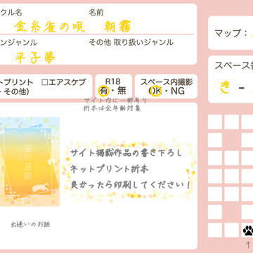 2月15日Webオンリー『雨が繋ぐ鋒2』お品書き