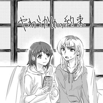 【WEB再録】になももコピー本