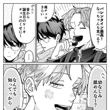 バレンタインと片思いの話