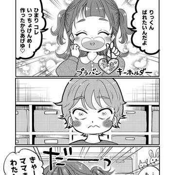 松本透はゴリラ妻とプリティ娘とツンデレ息子を愛しすぎてる⑨