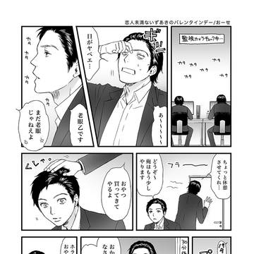 恋人未満ないずあきのバレンタインデー