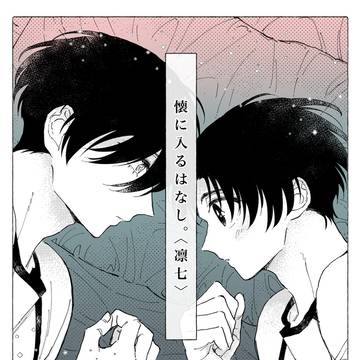 懐に入るはなし