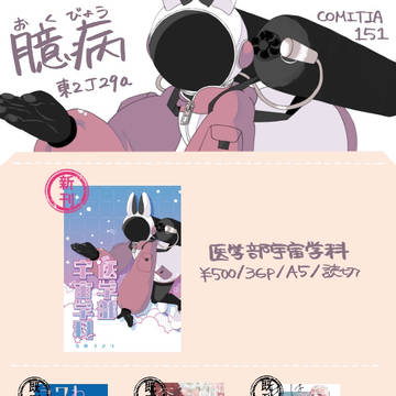コミティア151お品書き＋本文サンプル