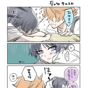 なにも起こらない学パロタルスカ4作