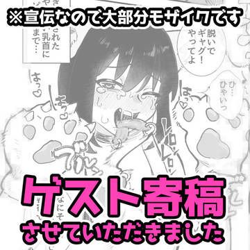 ♂ゲスト寄稿の宣伝です!