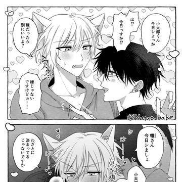 【創作BL】ワンコとお兄さんログ③