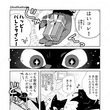 カラスのお兄さんに片思いする黒猫くんとバレンタインの話