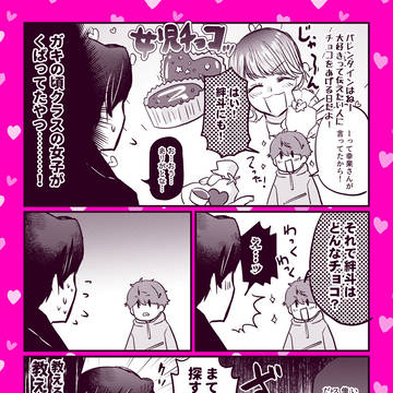 ガヴバレンタイン漫画!