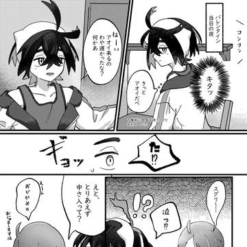 バレンタインのスグアオ漫画