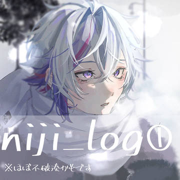 niji_log①