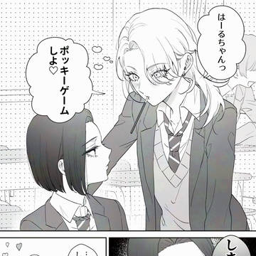 ポッキーゲームする?