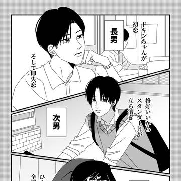愛だらけ坂口