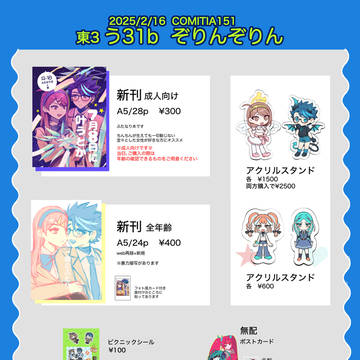 【COMITIA151】お品書き+本とグッズのサンプル