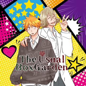 The Usual BoxGarden 【学パロ浦一】