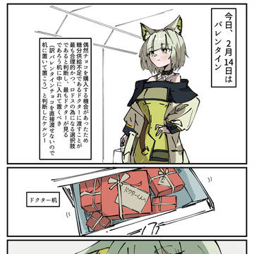 バレンタインのケルシー