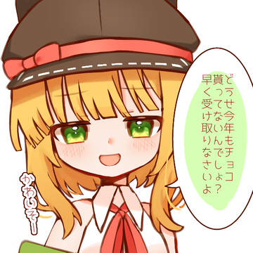 バレンタインのアベアテ