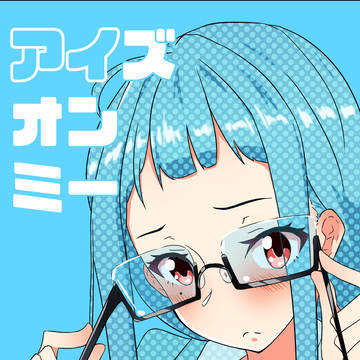 アイズ・オン・ミー