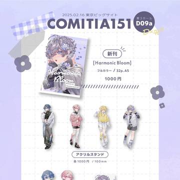 COMITIA151 お品書き