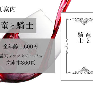 【新刊案内】福広ファンタジーパロ小説本