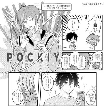 【再掲】ポッキーの日