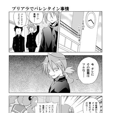 プリアラでバレンタイン事情
