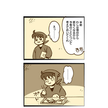 半🤝伝