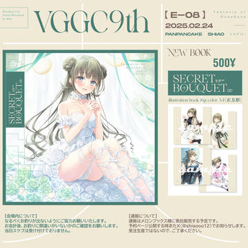 VGGC9thお品書き
