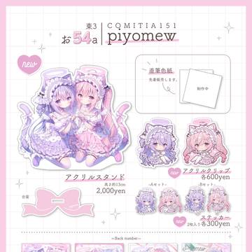 【COMITIA151】おしながき