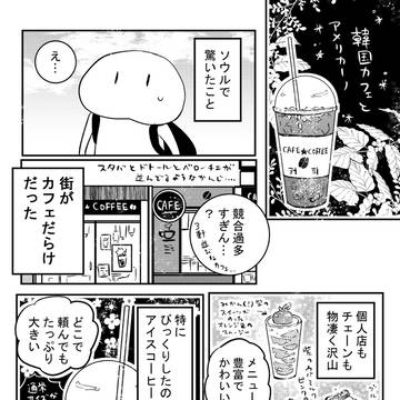韓国のアイスコーヒーは美味しい