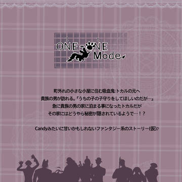 ONE-ONE Mode　登場人物紹介など♪