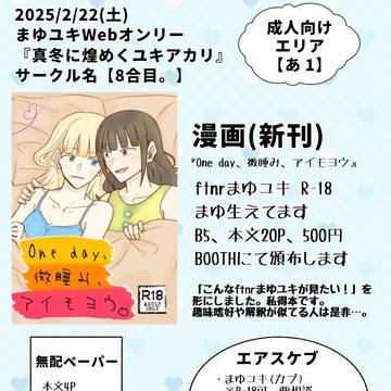 まゆユキWebオンリーftnr本サンプル