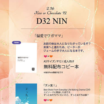 【2/16 キスチョコ12】お品書き、翔レン無配サンプル
