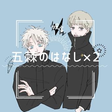 【五棘】見ていてほしい