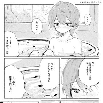 レンさん　🛀