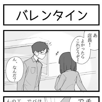 バレンタイン
