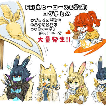 FE主ヒーローズ&覚醒ログまとめ
