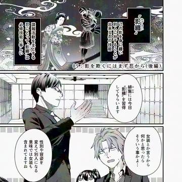 【創作漫画】05：影を欺くにはまず忍から/後編【Shadows】