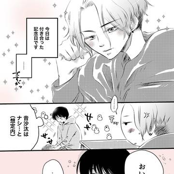 2024.12.12 ひらきよ付き合った記念日
