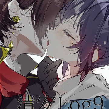 清安Log9
